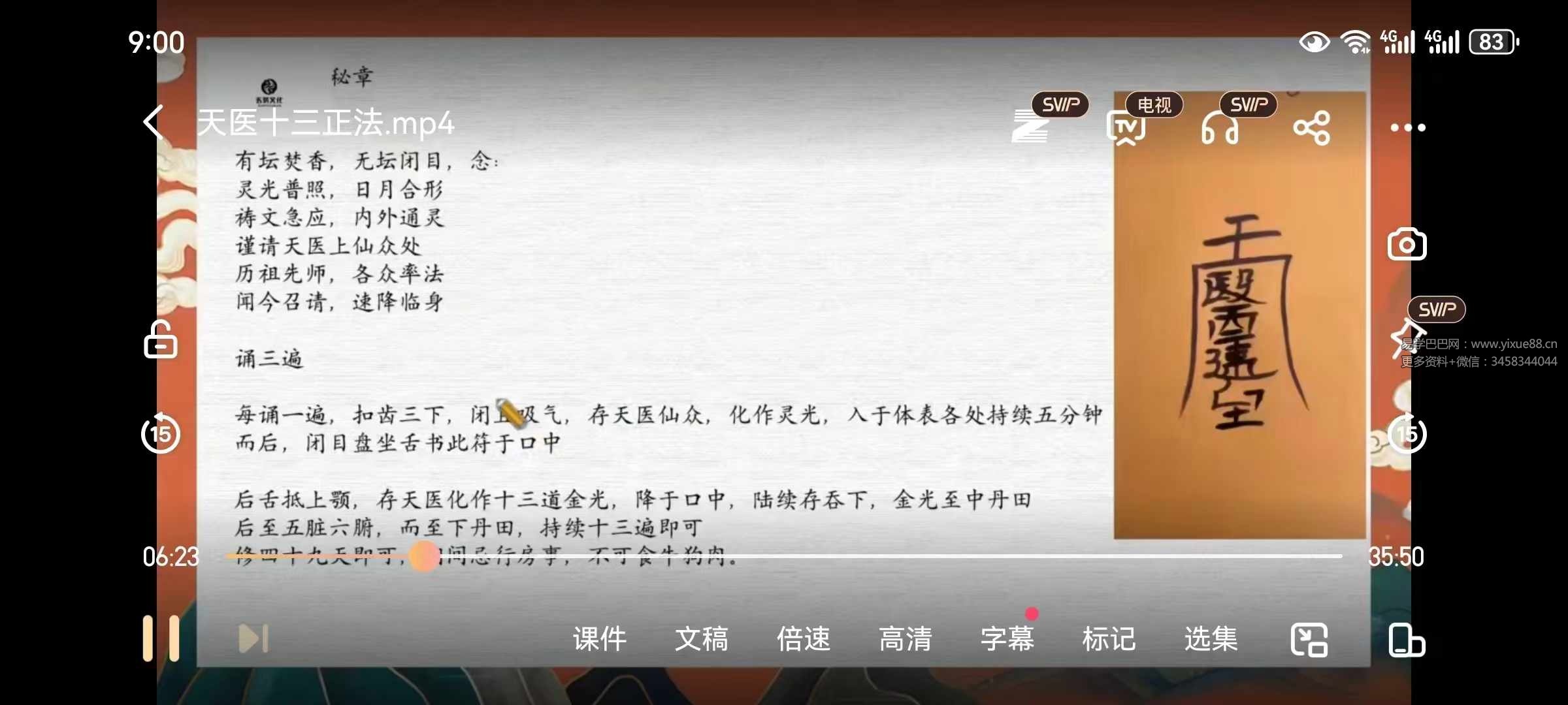 图片[2]-弘道易学 仁凌 天医十三法 视频+课件-真传国学