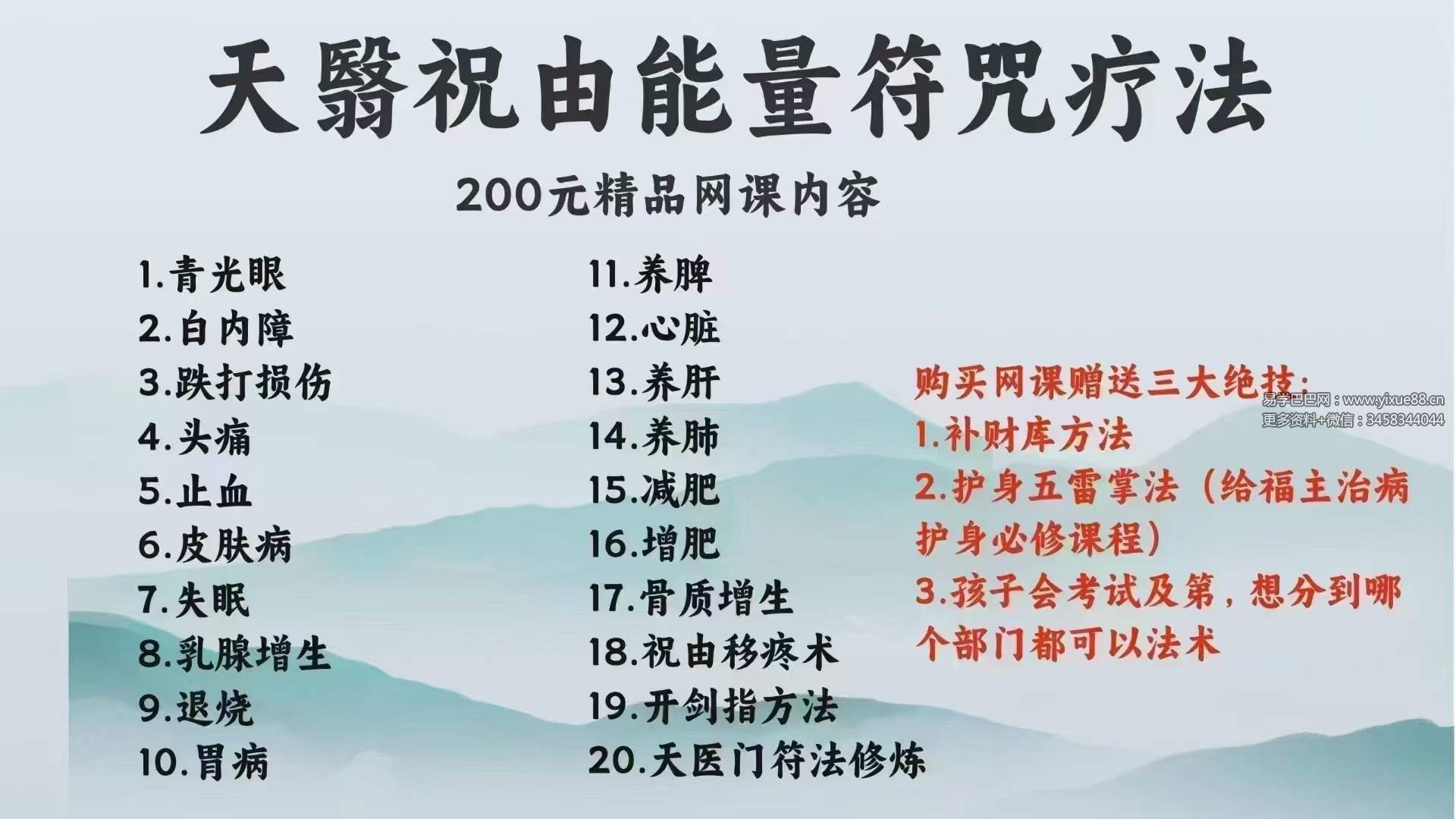 图片[3]-李海民 修心道长一天翳祝由能量符咒200元精品网课-真传国学