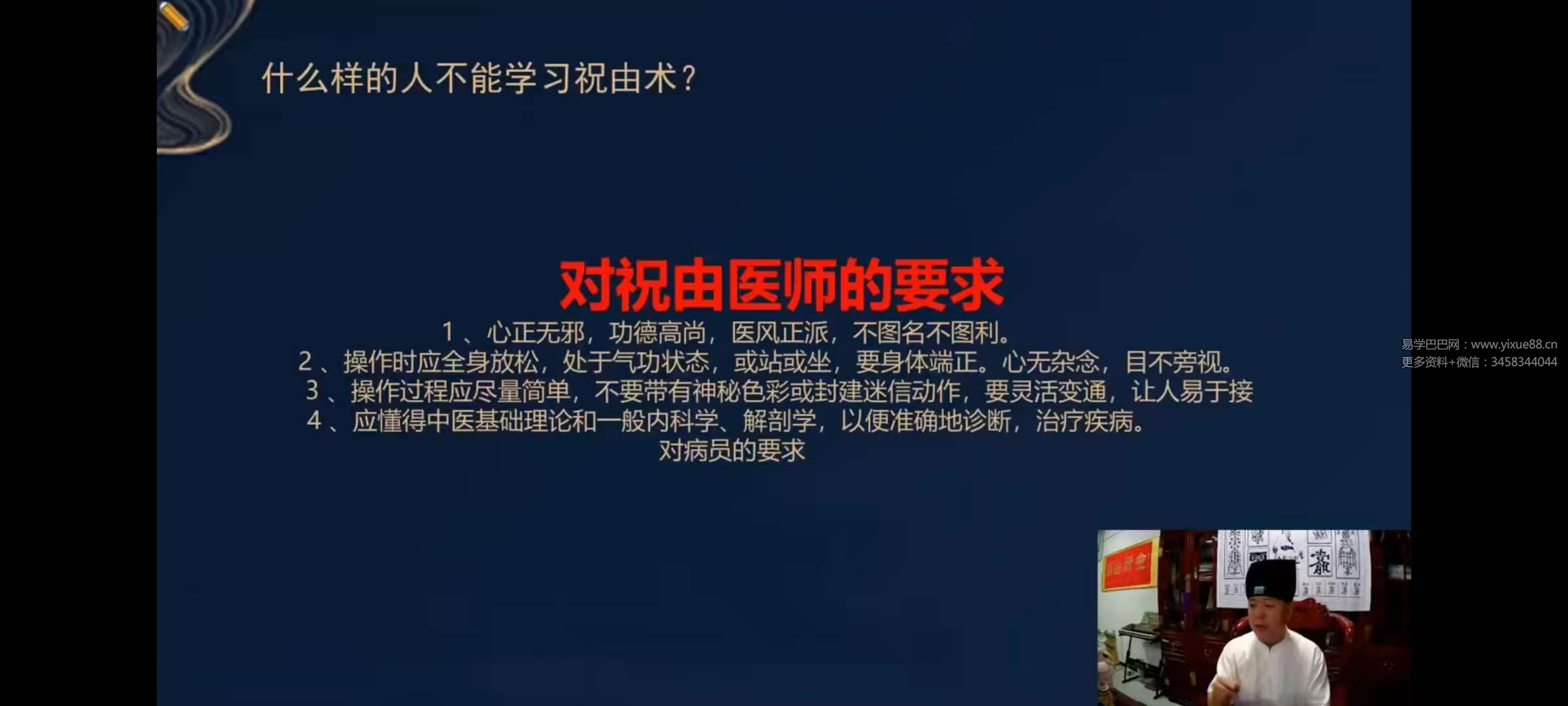 图片[4]-李海民 修心道长一天翳祝由能量符咒200元精品网课-真传国学