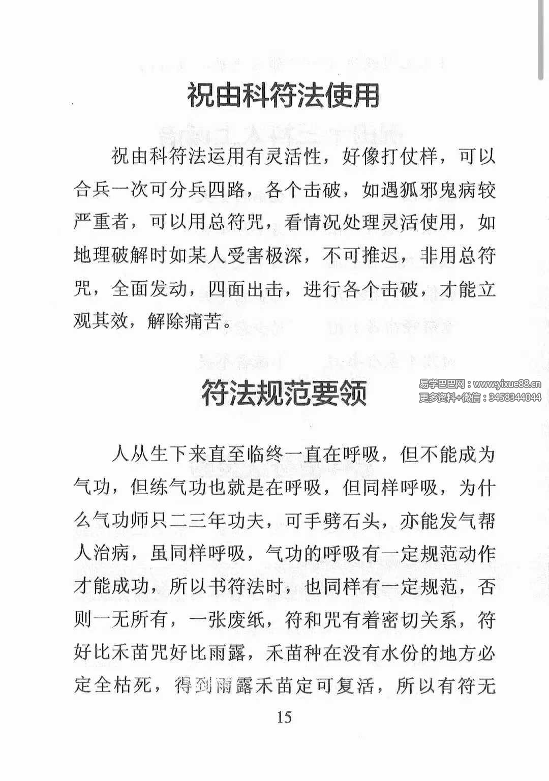 图片[2]-《天医治病 祝由十三科 道医使用秘本 治邪病秘法》279页-真传国学