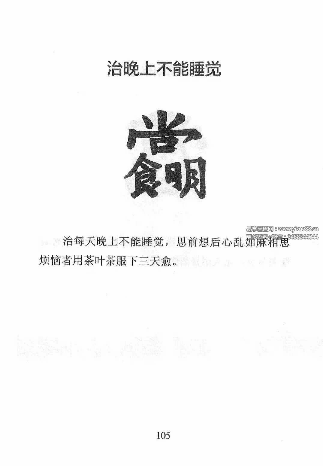 图片[3]-《天医治病 祝由十三科 道医使用秘本 治邪病秘法》279页-真传国学