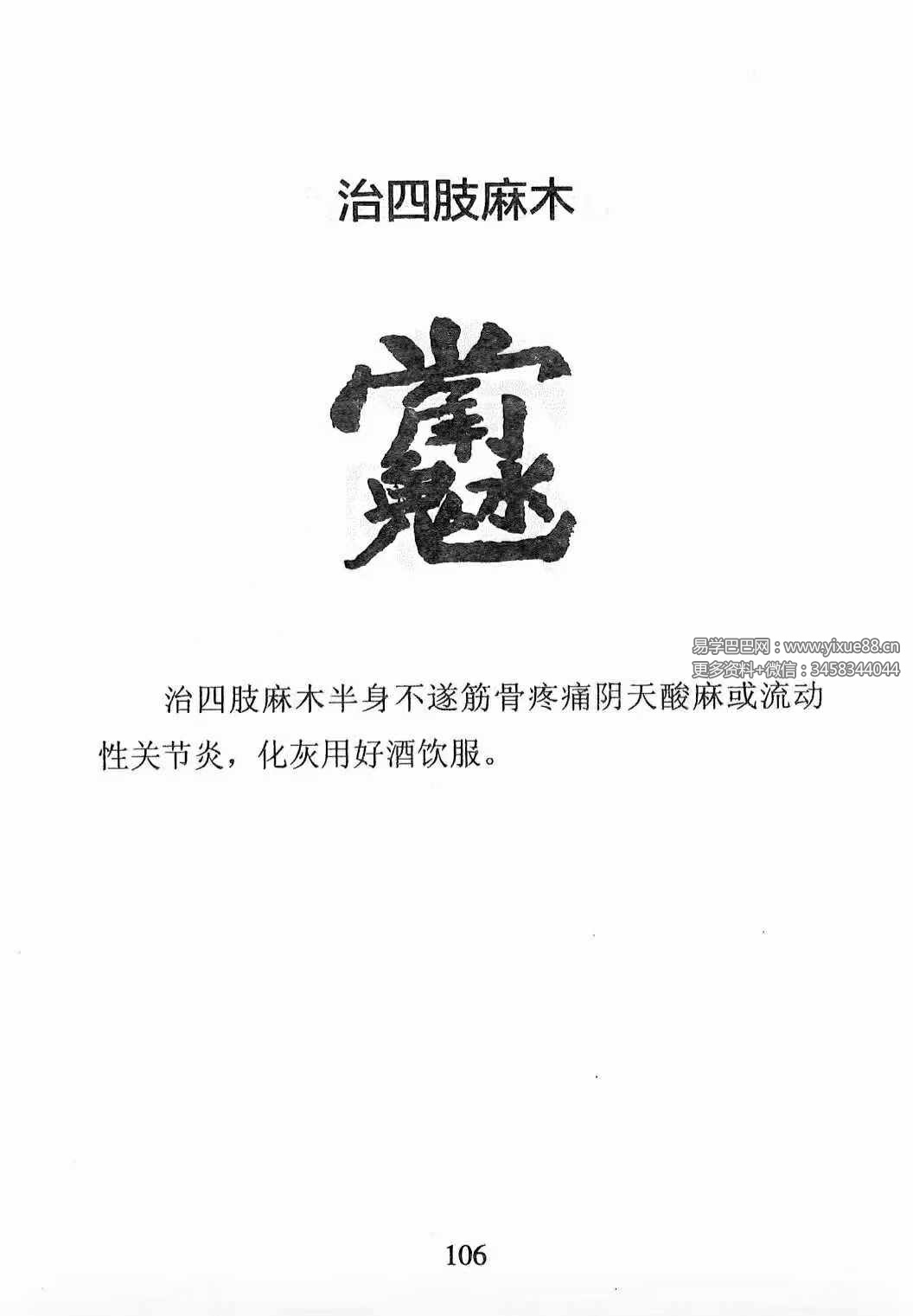 图片[4]-《天医治病 祝由十三科 道医使用秘本 治邪病秘法》279页-真传国学