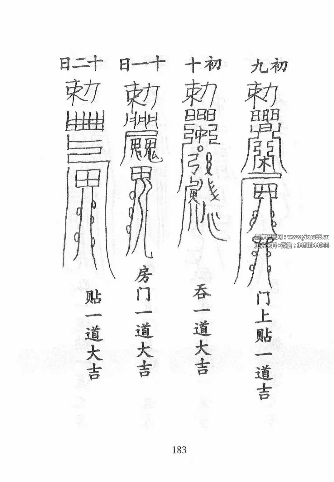 图片[5]-《天医治病 祝由十三科 道医使用秘本 治邪病秘法》279页-真传国学