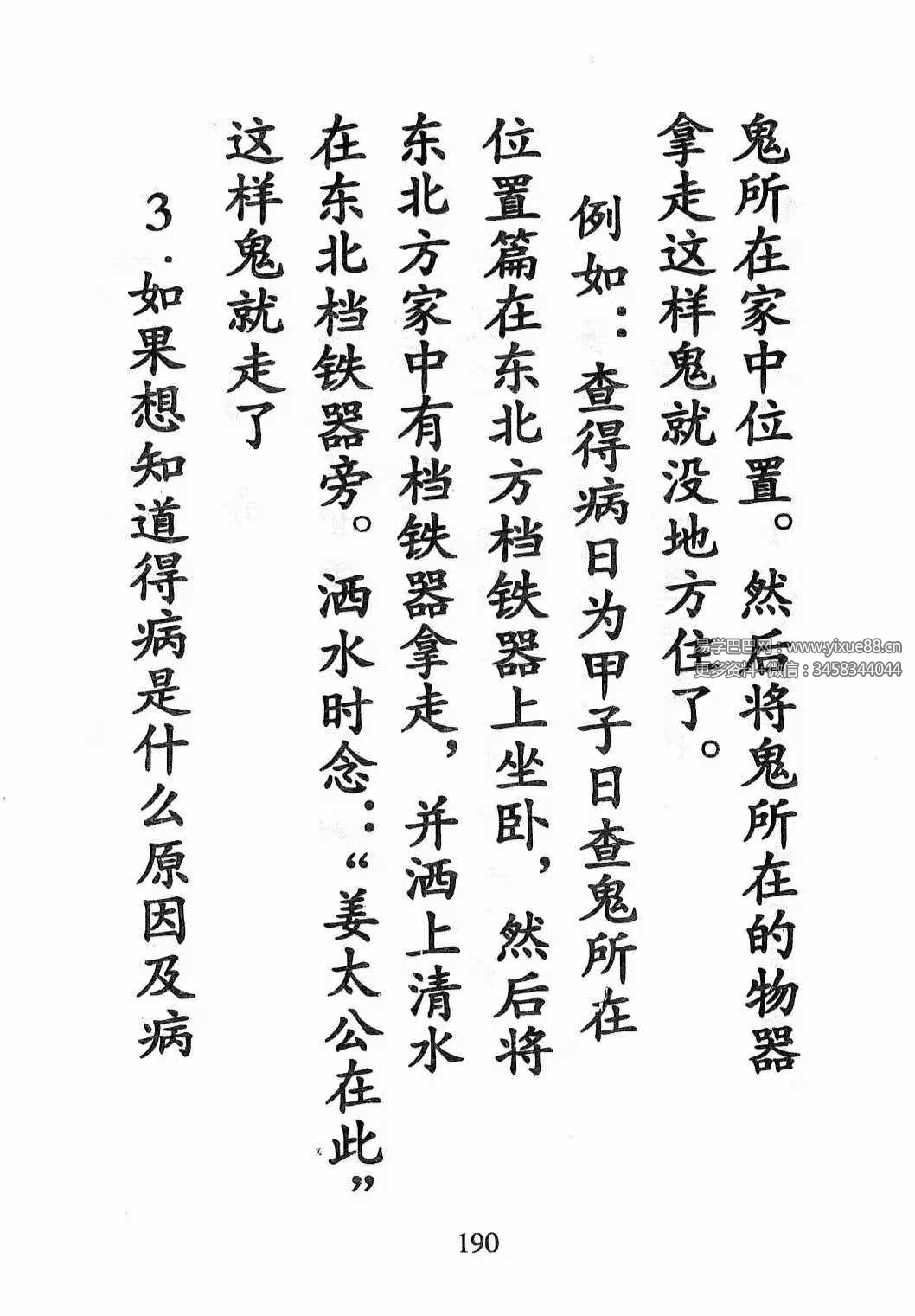 图片[7]-《天医治病 祝由十三科 道医使用秘本 治邪病秘法》279页-真传国学