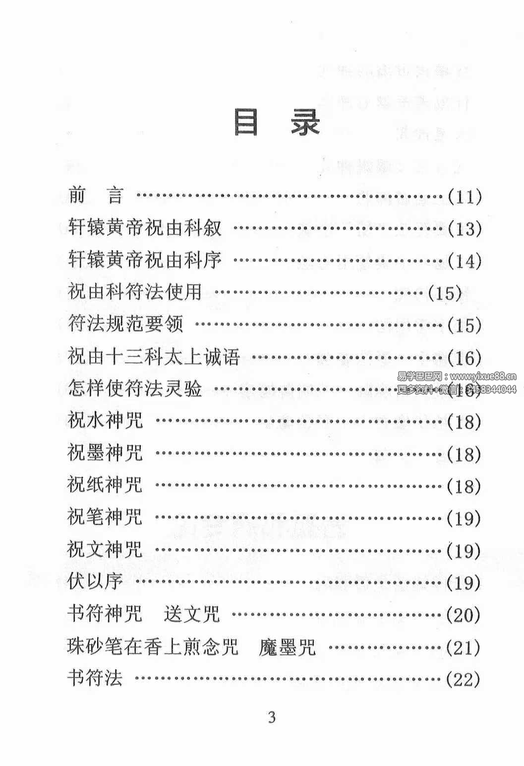 图片[9]-《天医治病 祝由十三科 道医使用秘本 治邪病秘法》279页-真传国学