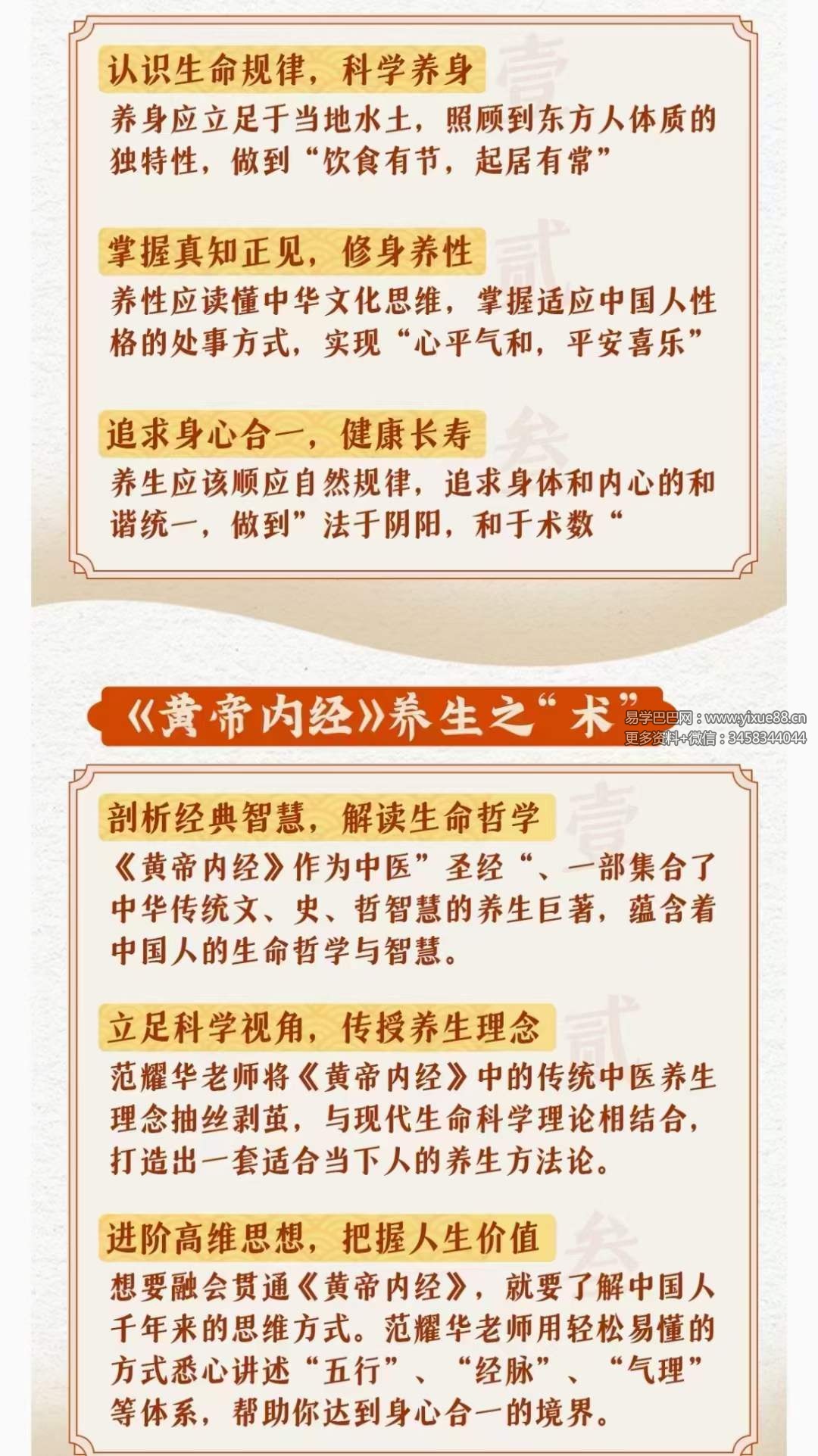 图片[3]-范耀华《黄帝内经》的道与术 全43讲视频课-真传国学