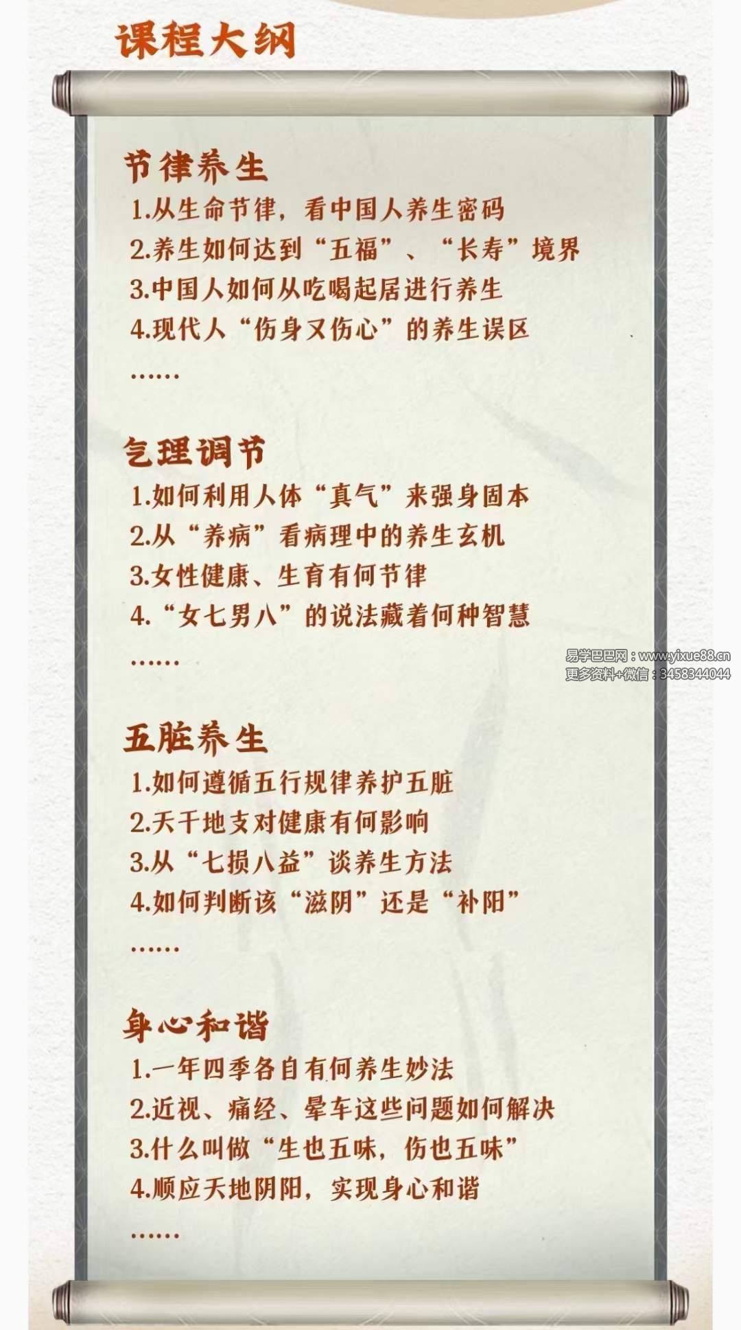 图片[4]-范耀华《黄帝内经》的道与术 全43讲视频课-真传国学