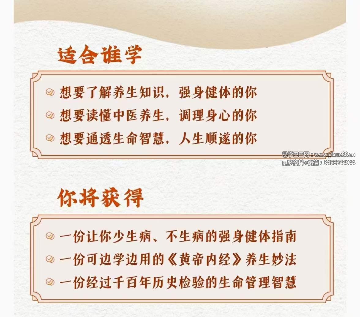 图片[5]-范耀华《黄帝内经》的道与术 全43讲视频课-真传国学