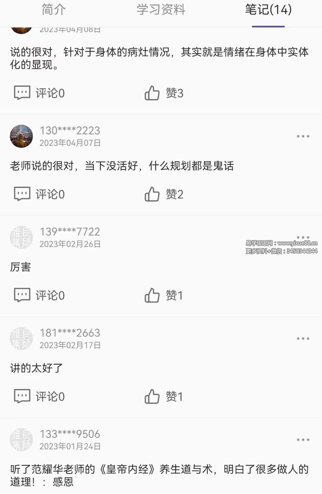 图片[6]-范耀华《黄帝内经》的道与术 全43讲视频课-真传国学