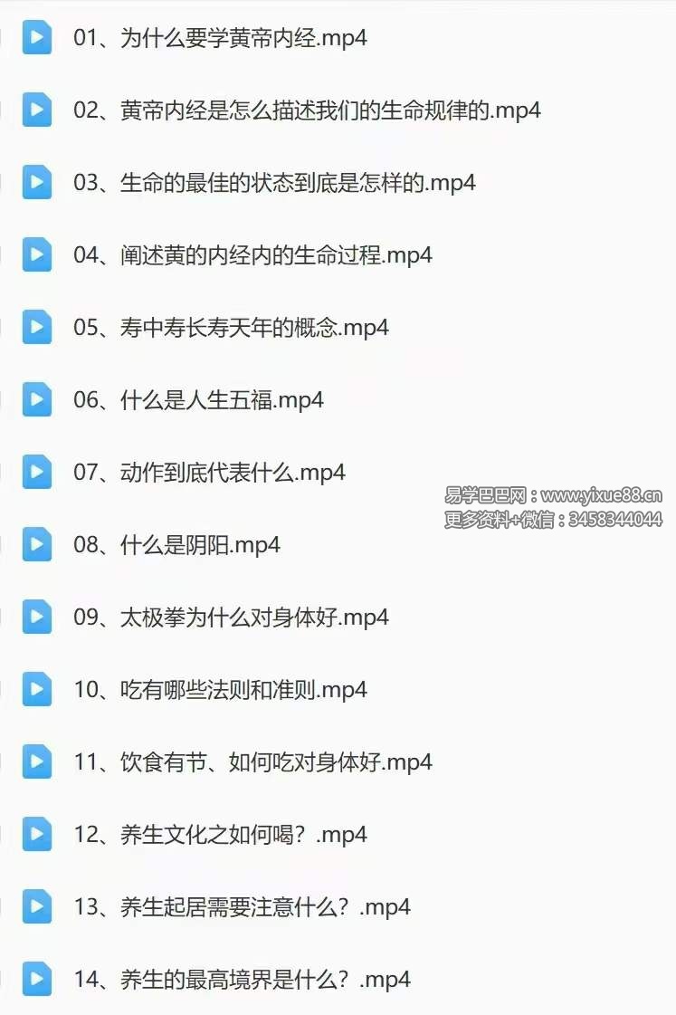 图片[7]-范耀华《黄帝内经》的道与术 全43讲视频课-真传国学