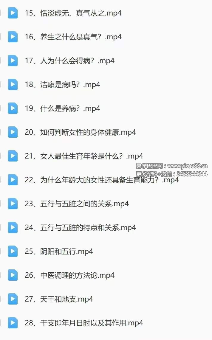 图片[8]-范耀华《黄帝内经》的道与术 全43讲视频课-真传国学