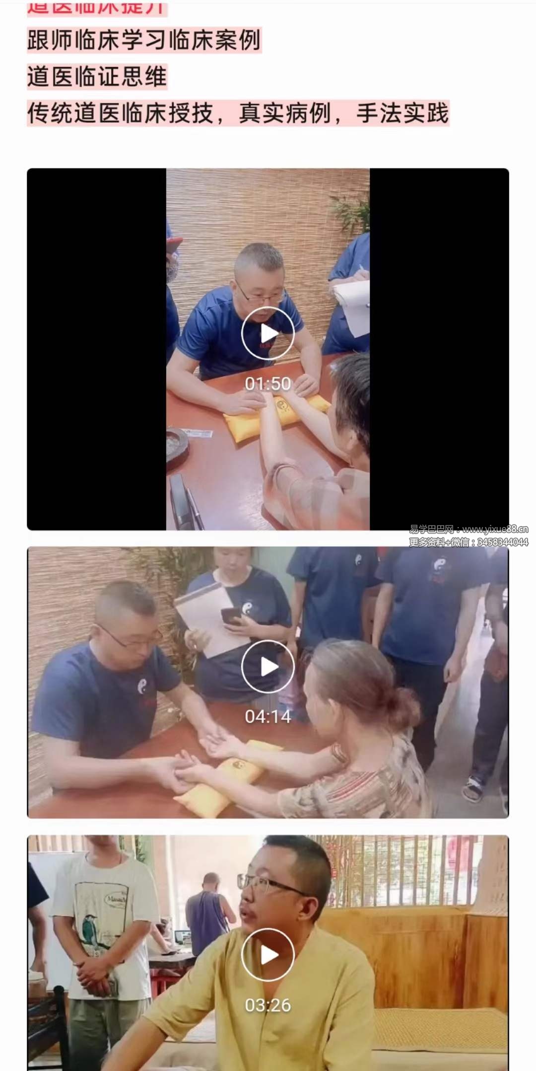 图片[2]-任运堂道医拜师班课程-真传国学