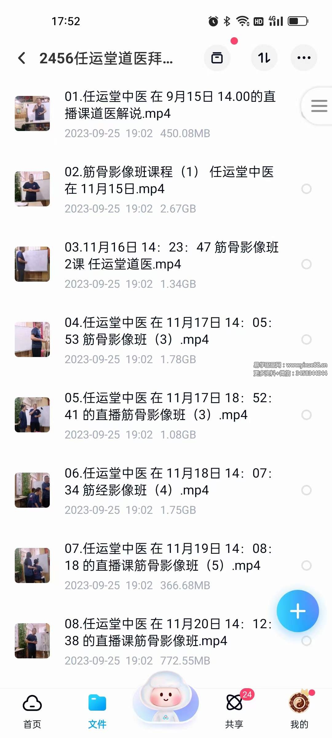 图片[3]-任运堂道医拜师班课程-真传国学