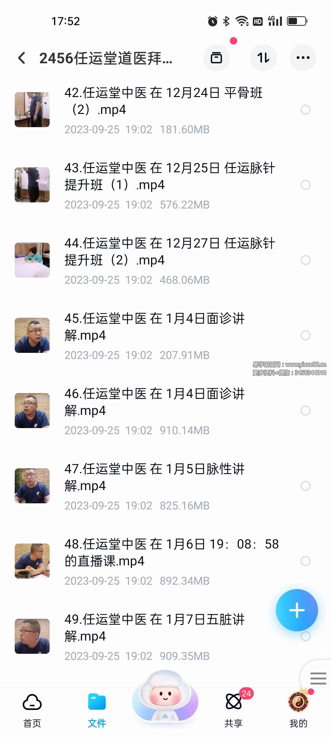 图片[5]-任运堂道医拜师班课程-真传国学