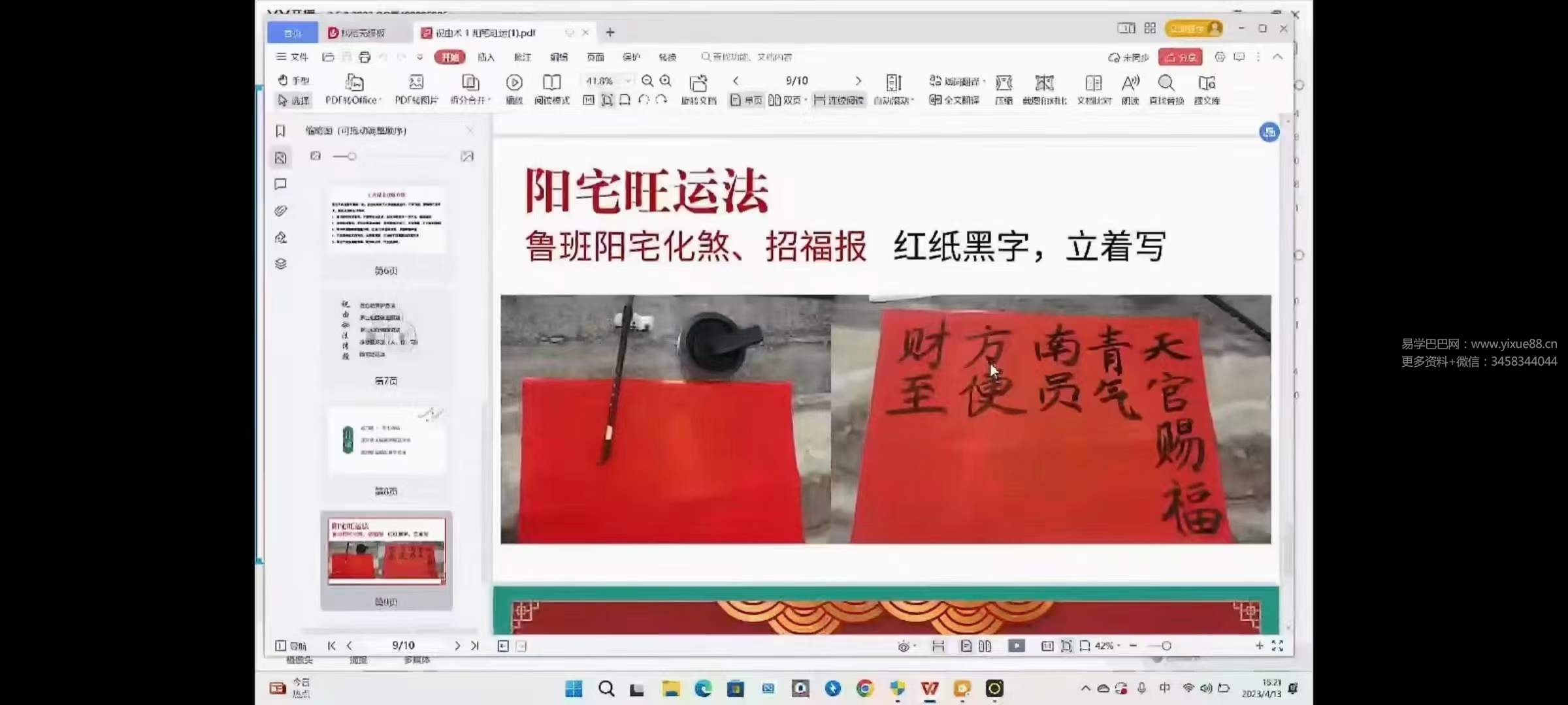 图片[2]-黄曦老师《道家祝由转‮秘运‬法班》10集视频-真传国学