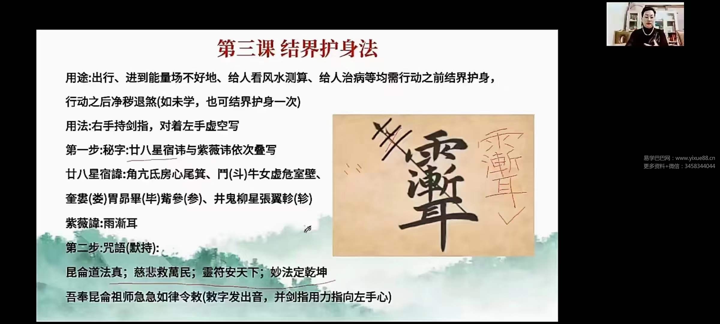 图片[3]-黄曦老师《道家祝由转‮秘运‬法班》10集视频-真传国学