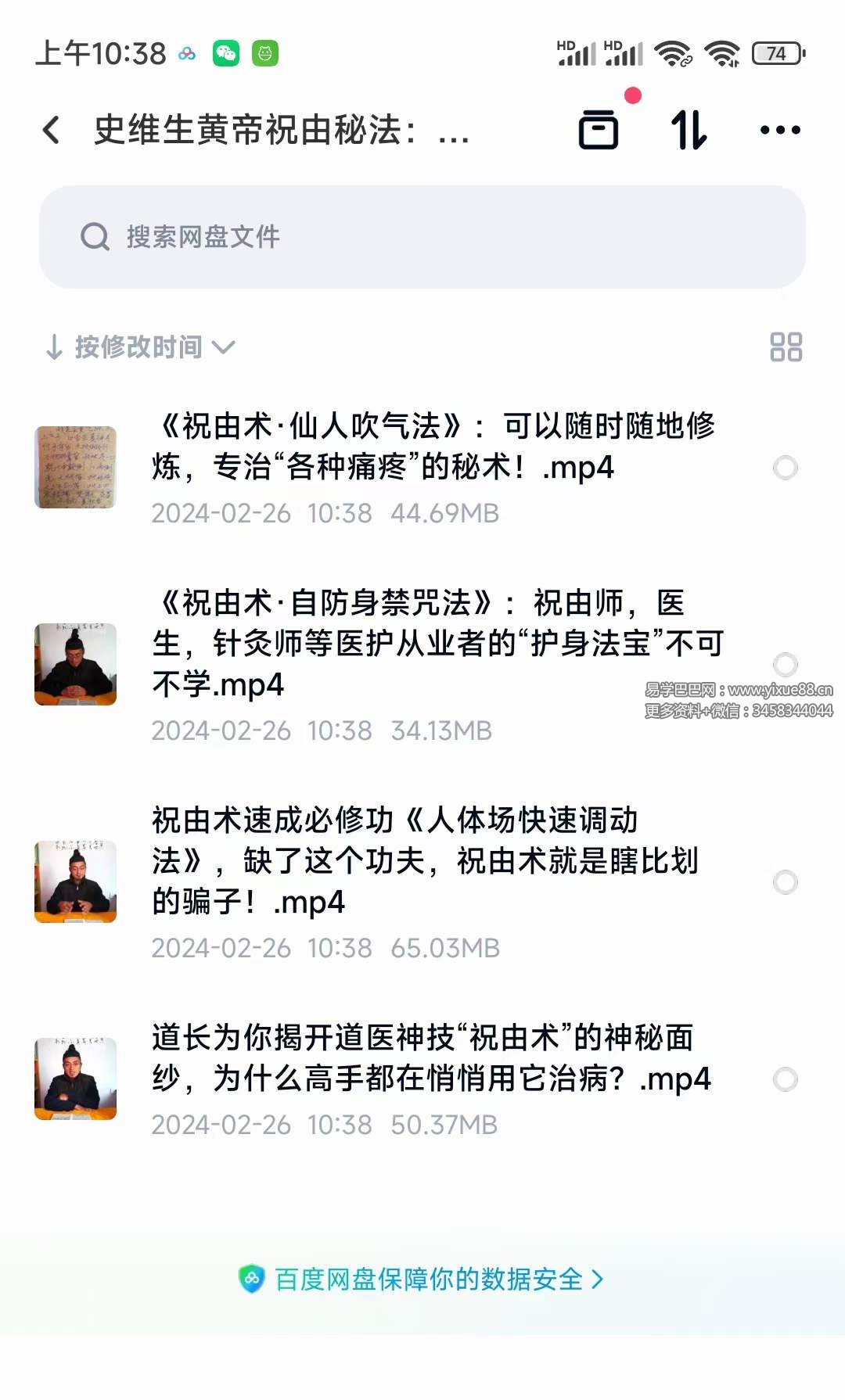 图片[2]-黄帝祝由秘法：调动宇宙灵能，让你百邪不侵的上古道医奇术！-真传国学