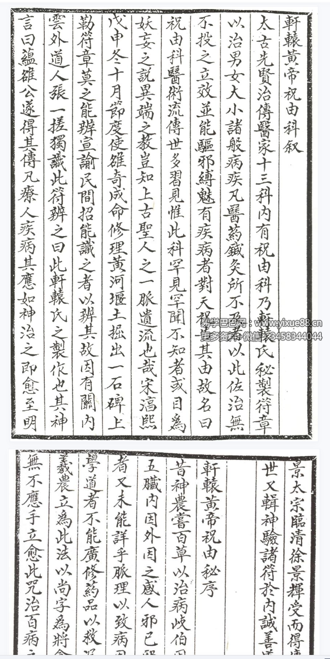 图片[2]-轩辕碑记医学祝由十三科104页-真传国学