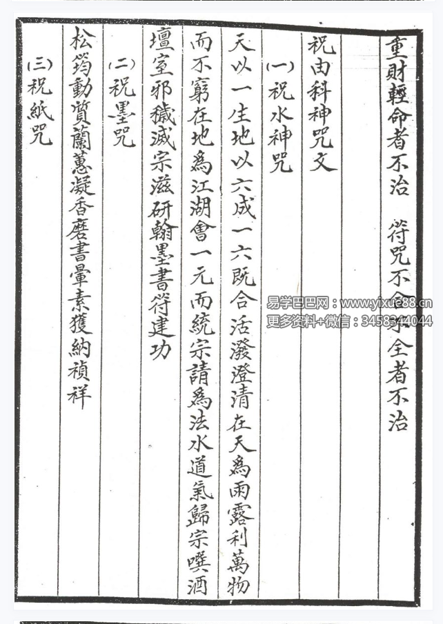 图片[3]-轩辕碑记医学祝由十三科104页-真传国学