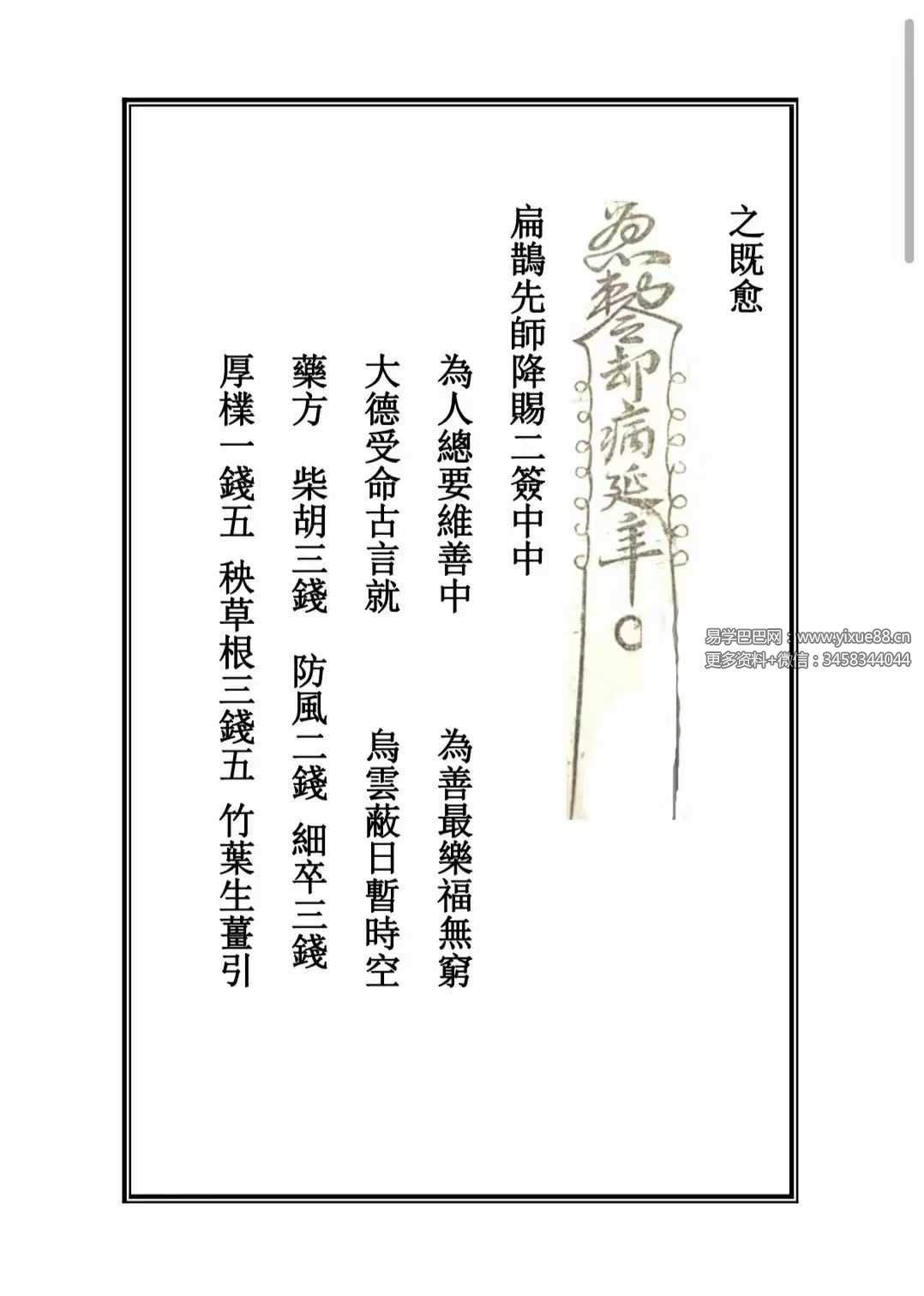 图片[2]-药王灵签 抽签得药方 符咒治病148页-真传国学
