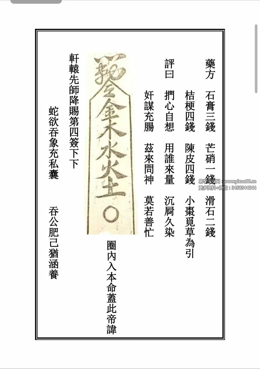 图片[3]-药王灵签 抽签得药方 符咒治病148页-真传国学