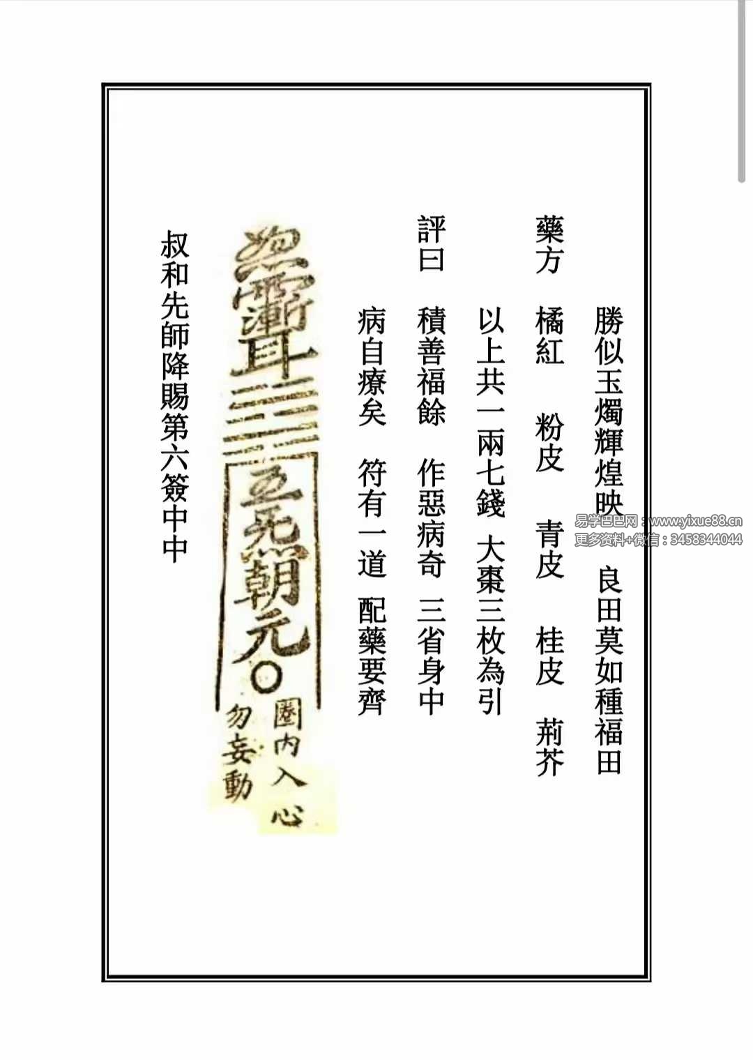 图片[4]-药王灵签 抽签得药方 符咒治病148页-真传国学