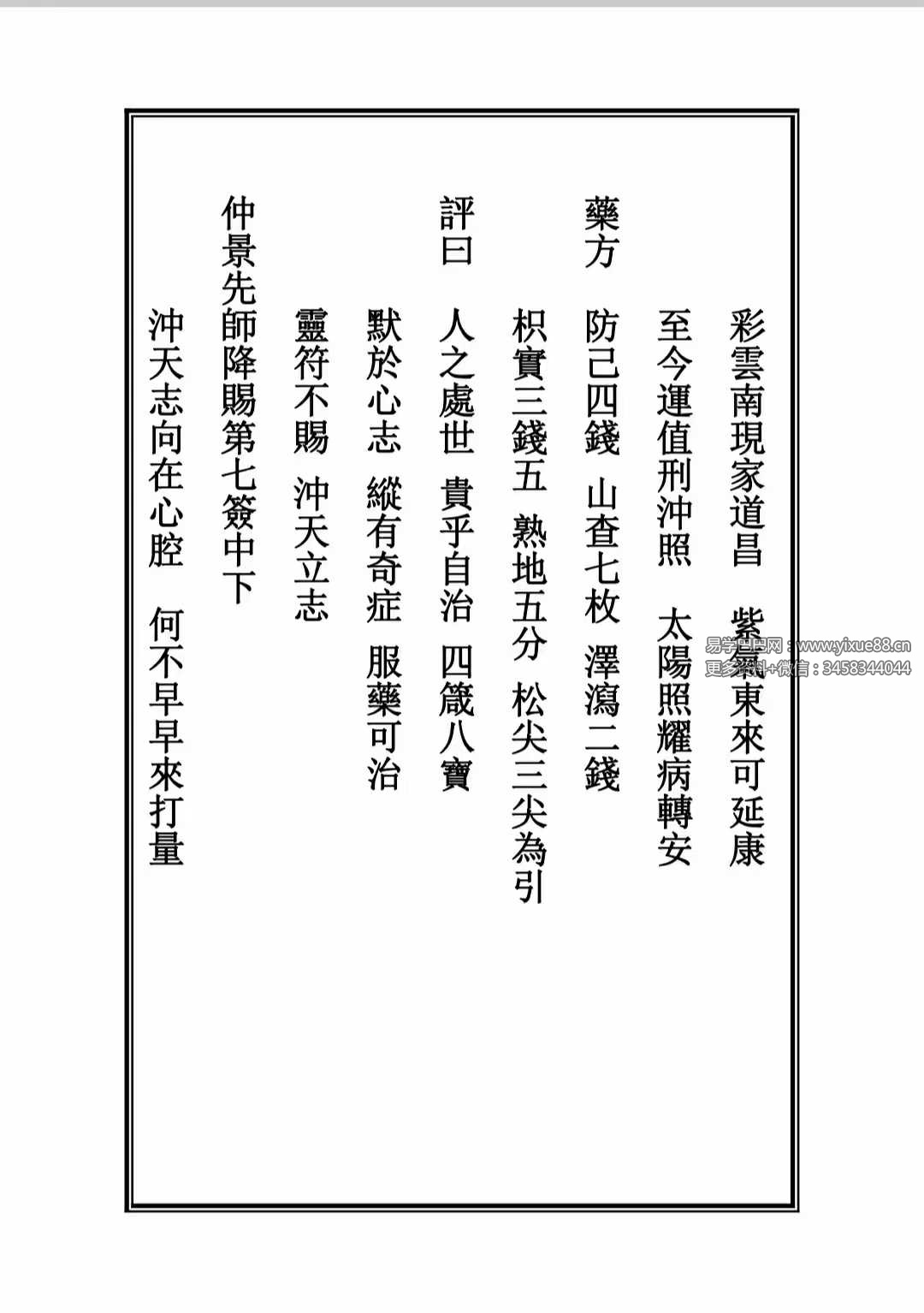 图片[5]-药王灵签 抽签得药方 符咒治病148页-真传国学