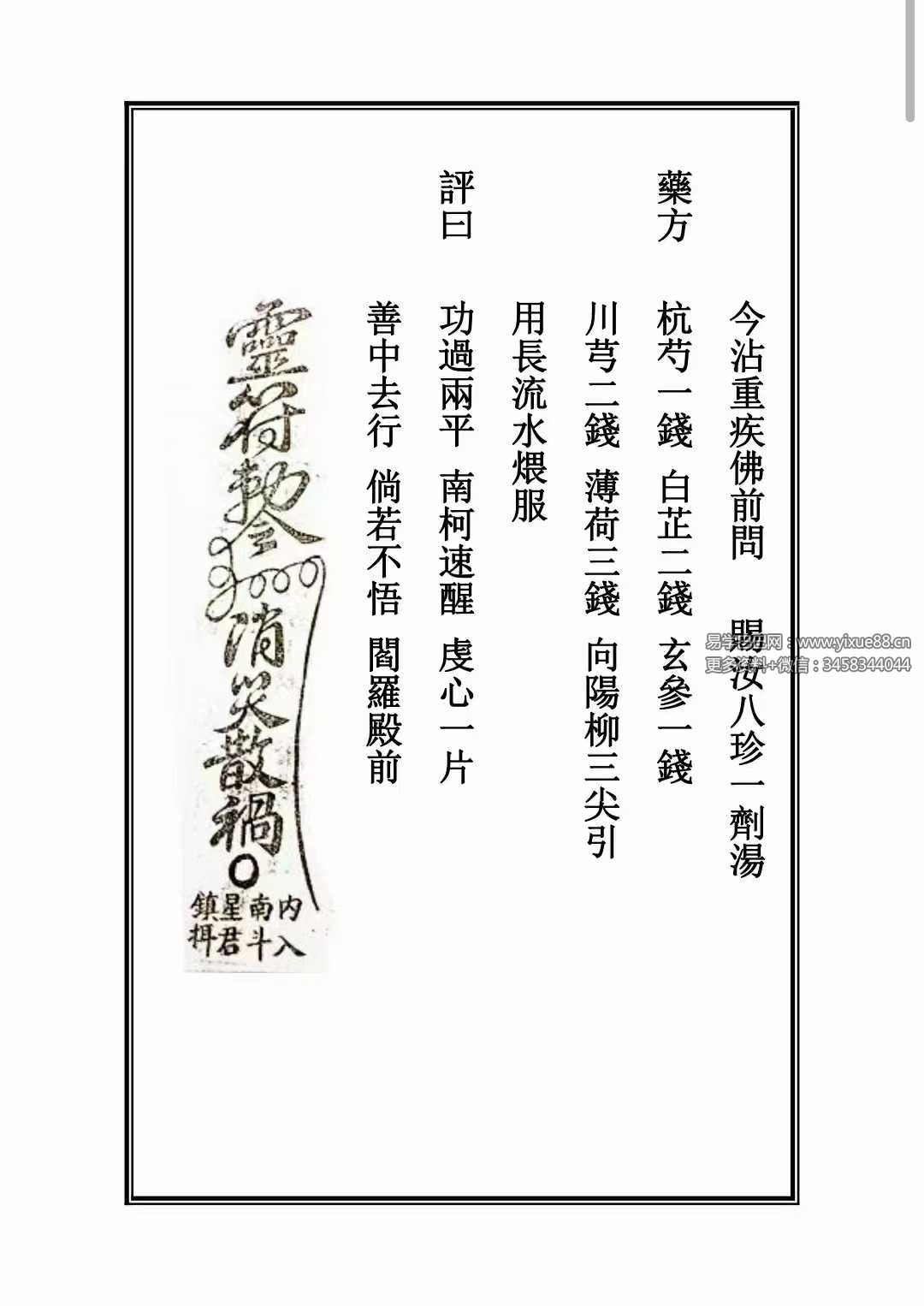 图片[6]-药王灵签 抽签得药方 符咒治病148页-真传国学