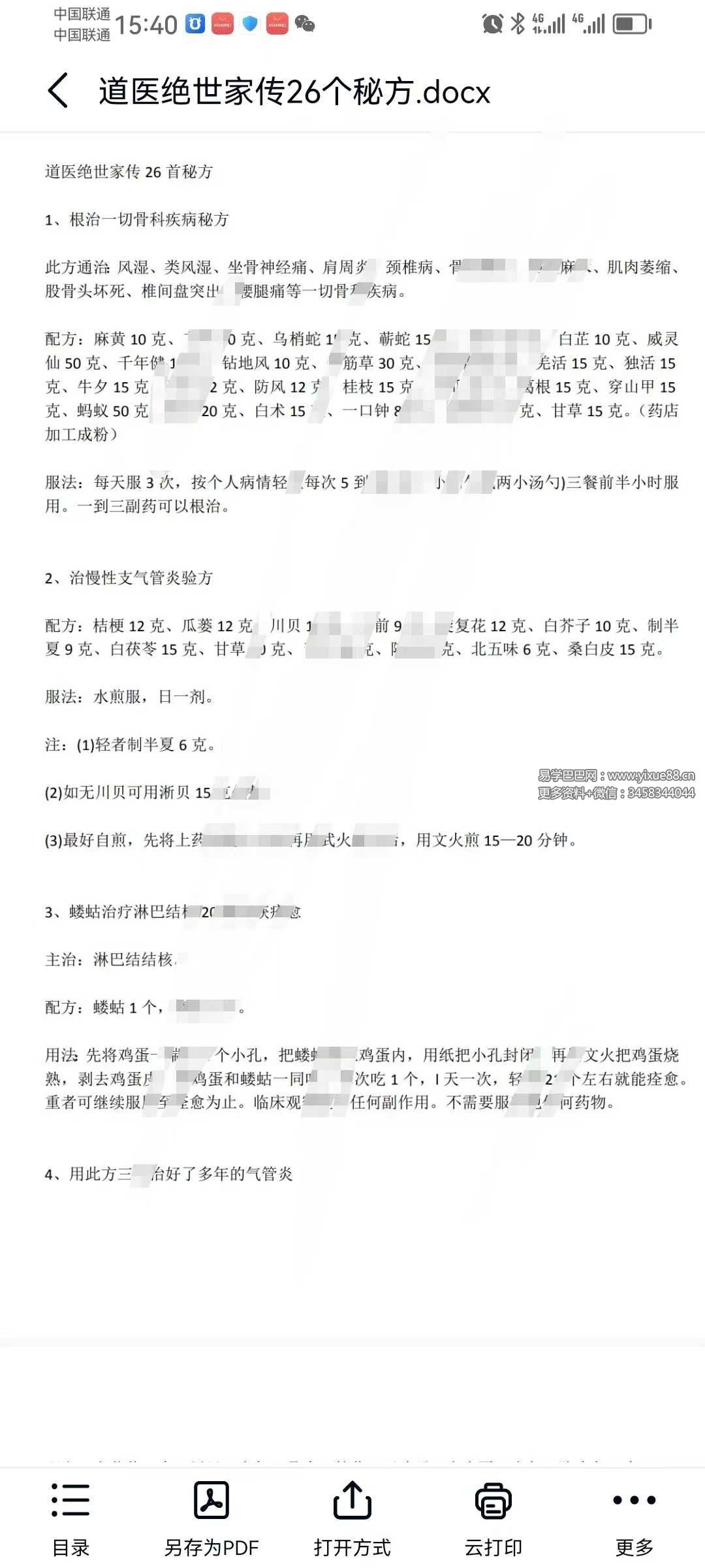 图片[3]-《道医绝世家传26个秘方》6页-真传国学