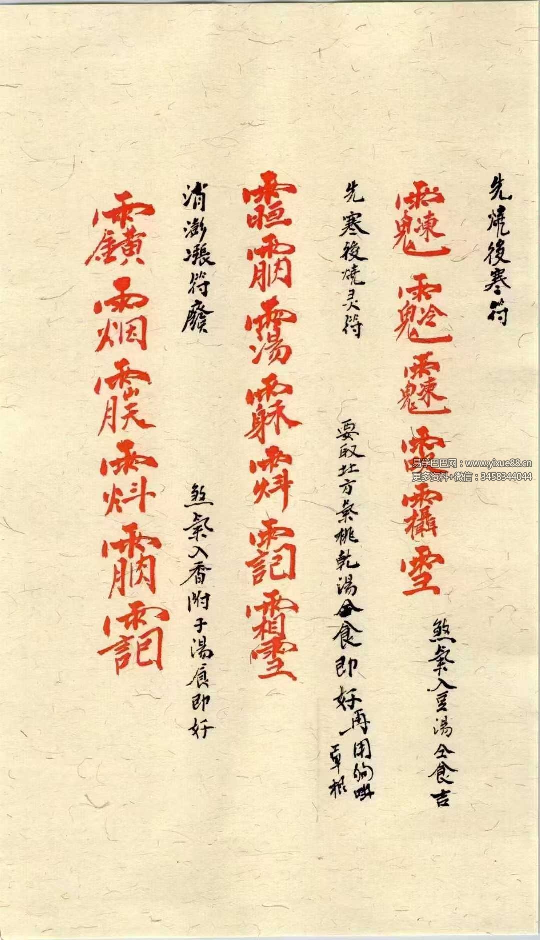 图片[2]-道医符法《茅山真人治病灵符》155页（彩色高清）-真传国学