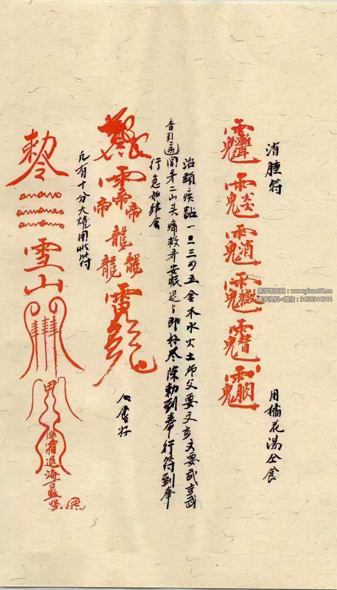 图片[3]-道医符法《茅山真人治病灵符》155页（彩色高清）-真传国学