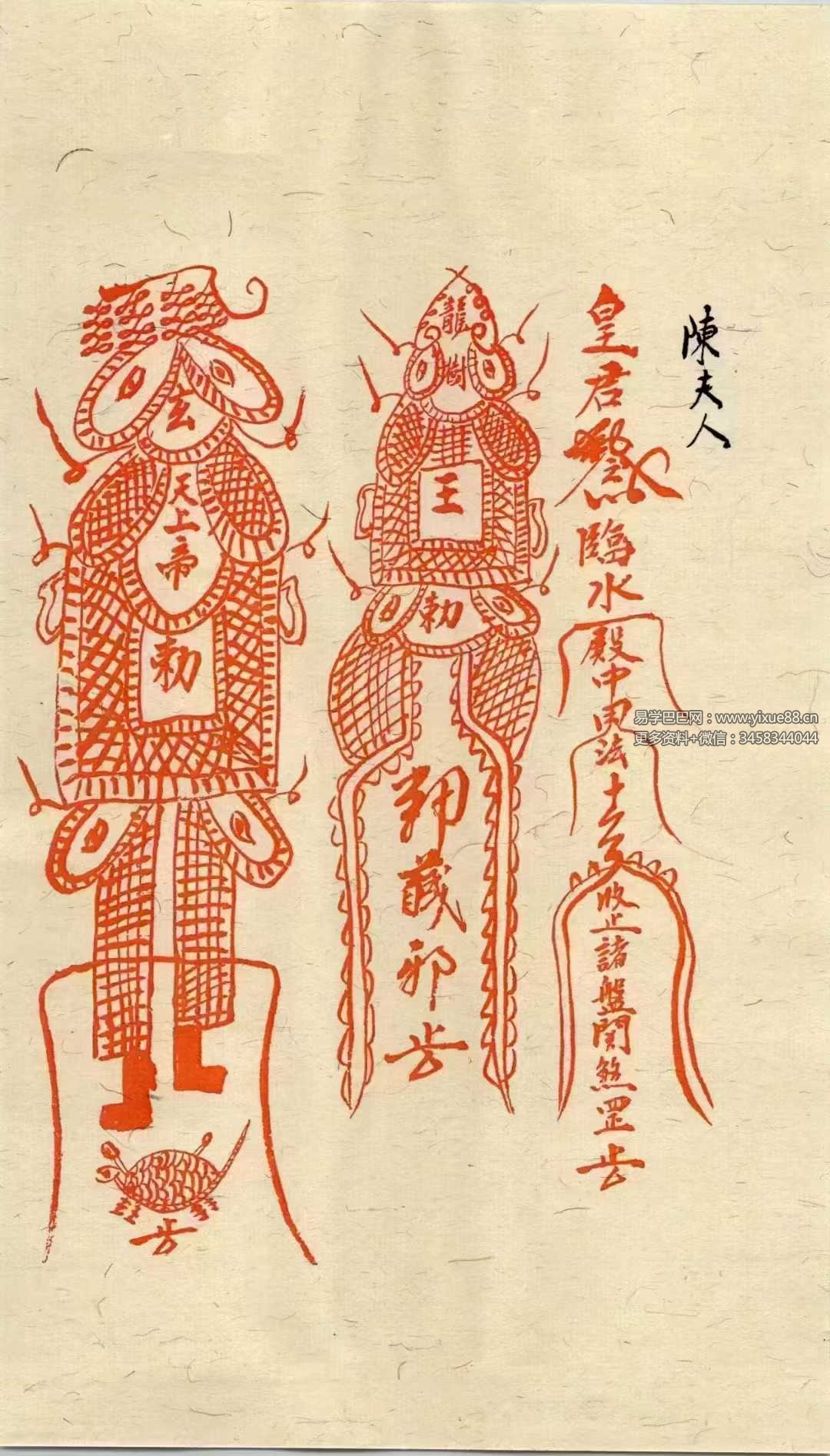 图片[4]-道医符法《茅山真人治病灵符》155页（彩色高清）-真传国学