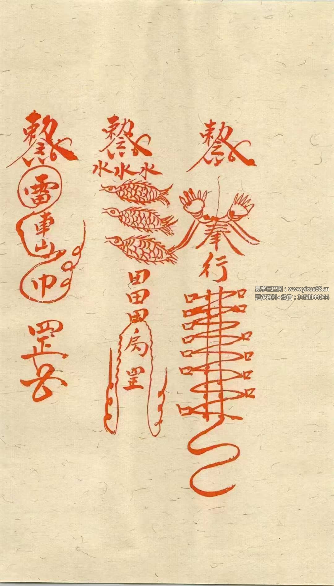 图片[6]-道医符法《茅山真人治病灵符》155页（彩色高清）-真传国学