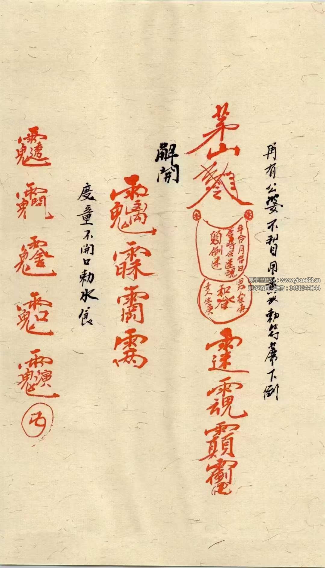 图片[8]-道医符法《茅山真人治病灵符》155页（彩色高清）-真传国学