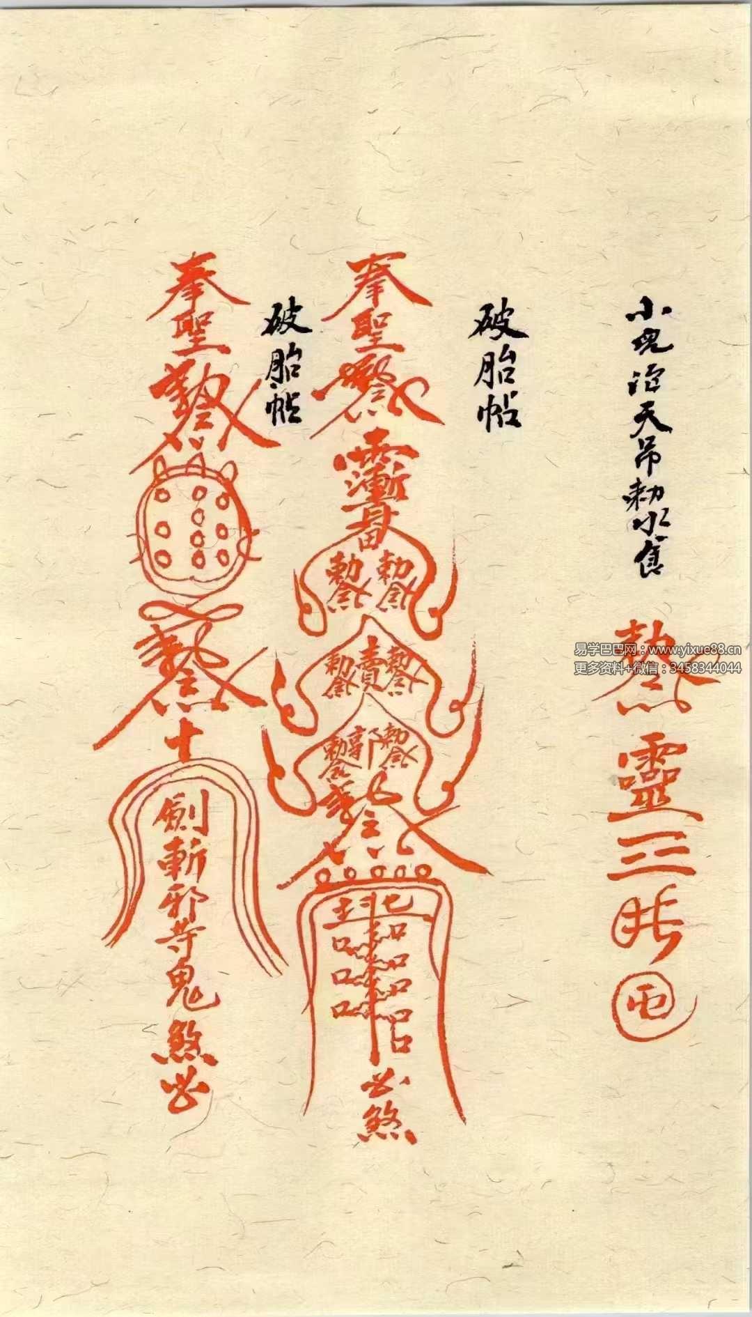 图片[9]-道医符法《茅山真人治病灵符》155页（彩色高清）-真传国学