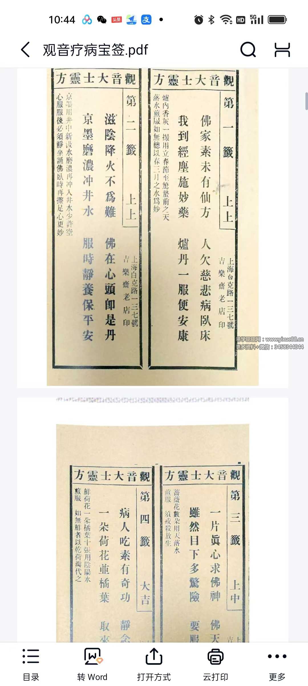 图片[2]-《观音疗病宝签》64页-真传国学