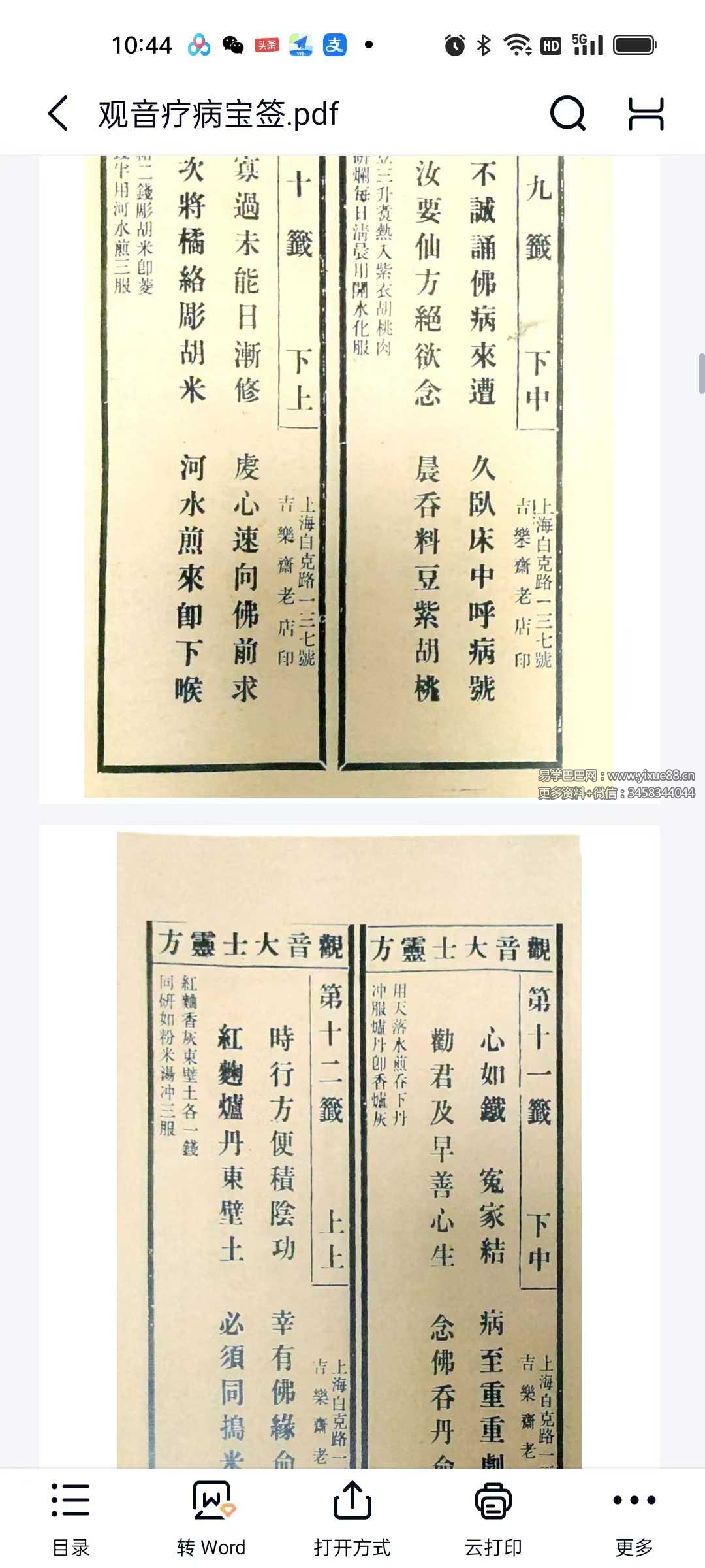 图片[3]-《观音疗病宝签》64页-真传国学