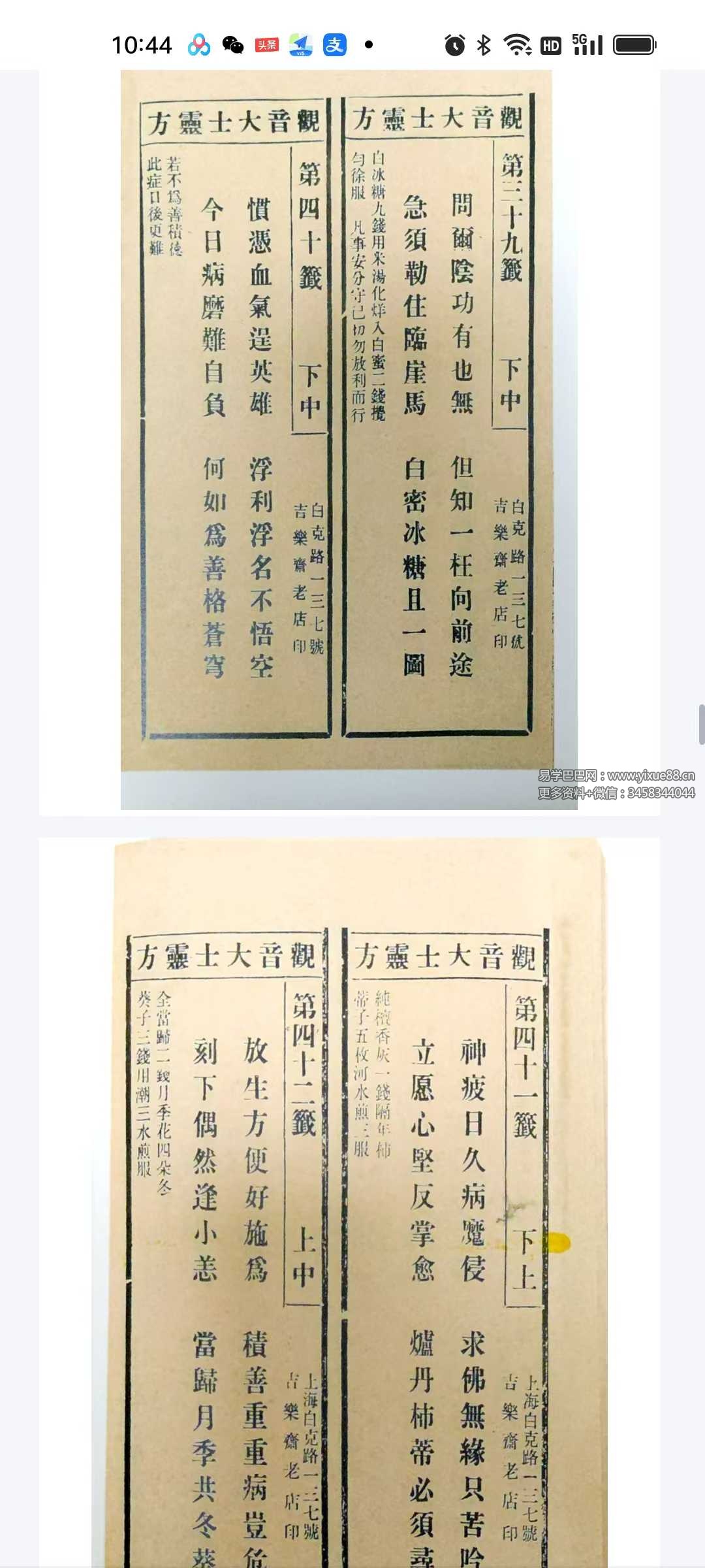 图片[4]-《观音疗病宝签》64页-真传国学