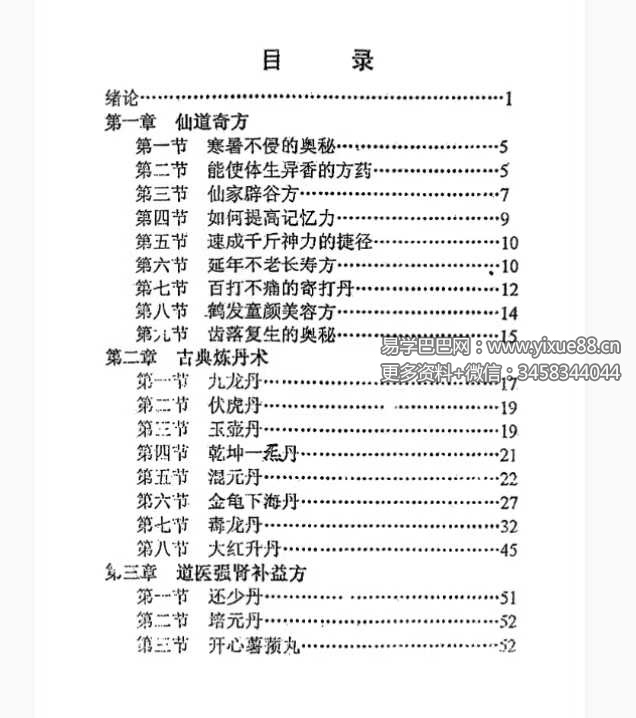 图片[2]-《道家古曲丹药研究班》83页-真传国学