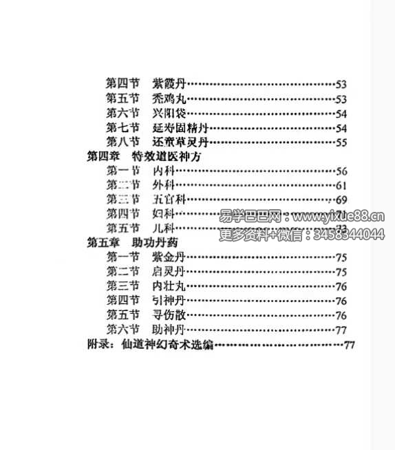 图片[3]-《道家古曲丹药研究班》83页-真传国学