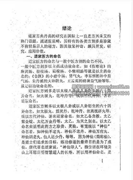 图片[4]-《道家古曲丹药研究班》83页-真传国学