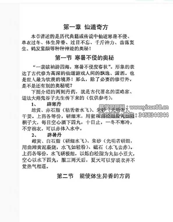 图片[5]-《道家古曲丹药研究班》83页-真传国学