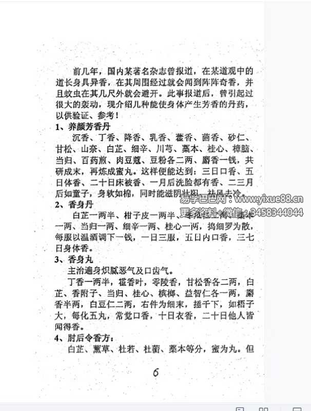 图片[6]-《道家古曲丹药研究班》83页-真传国学