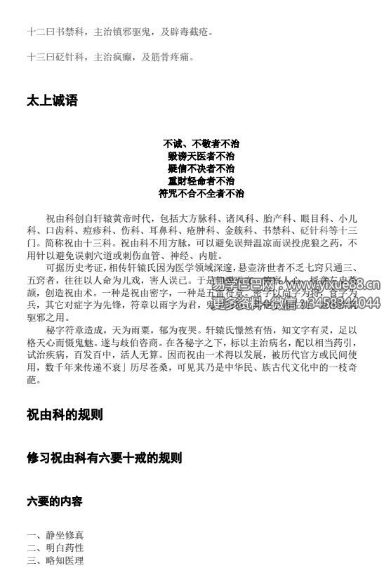 图片[2]-莫祥利《天医祝由十三科详解》师门资料-真传国学