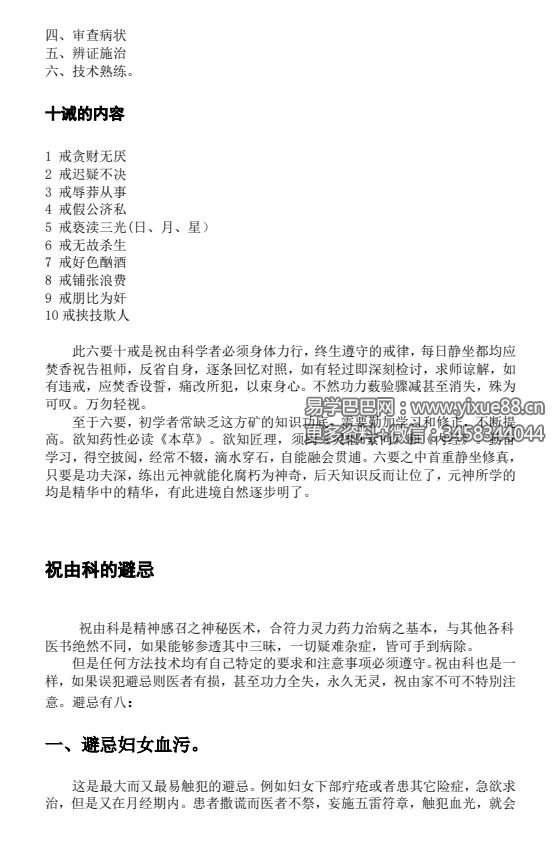 图片[3]-莫祥利《天医祝由十三科详解》师门资料-真传国学