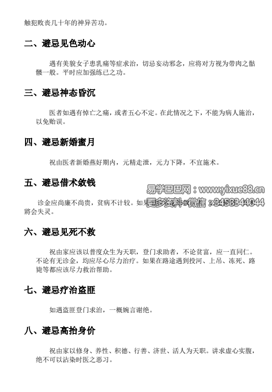 图片[4]-莫祥利《天医祝由十三科详解》师门资料-真传国学