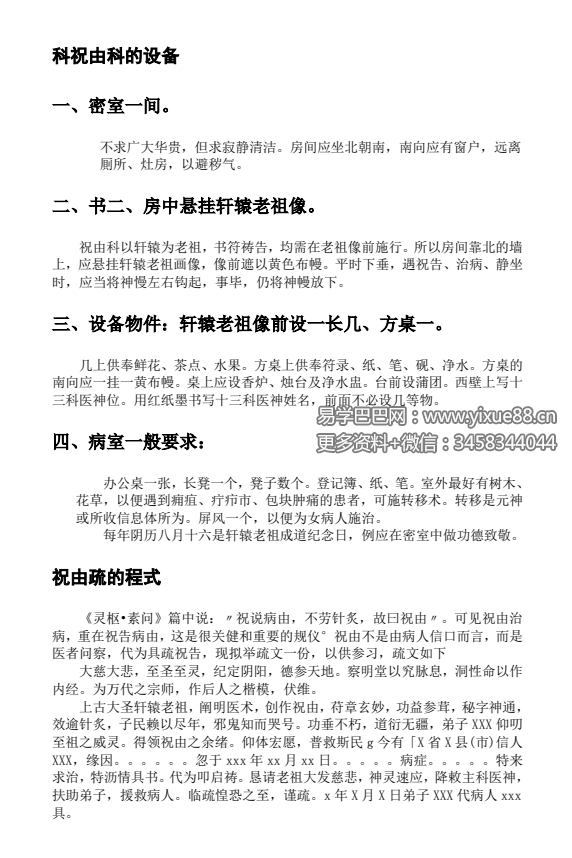 图片[5]-莫祥利《天医祝由十三科详解》师门资料-真传国学