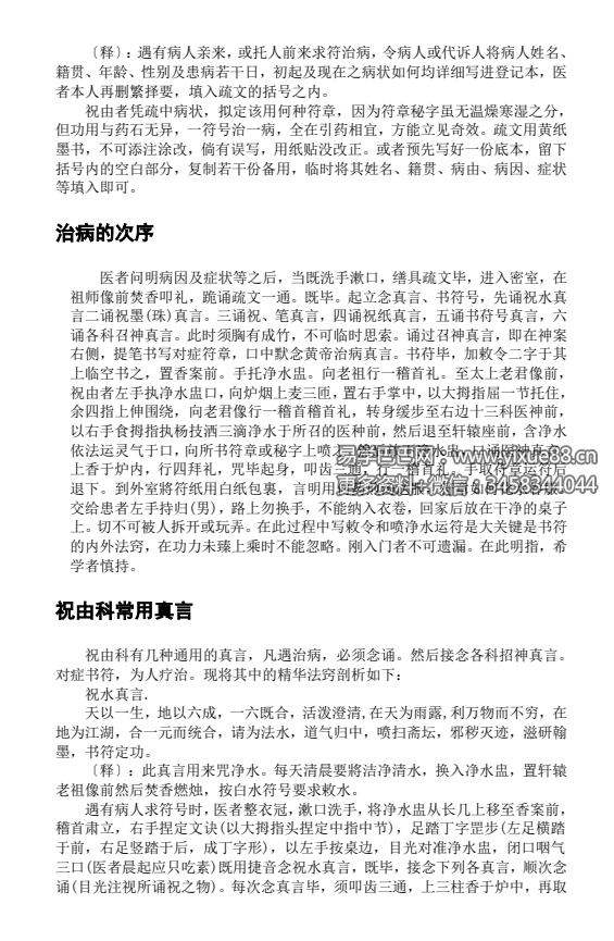 图片[6]-莫祥利《天医祝由十三科详解》师门资料-真传国学