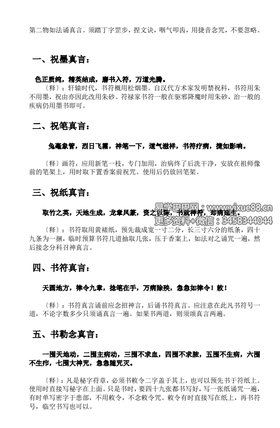 图片[7]-莫祥利《天医祝由十三科详解》师门资料-真传国学