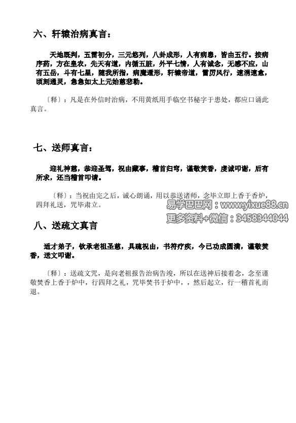 图片[8]-莫祥利《天医祝由十三科详解》师门资料-真传国学